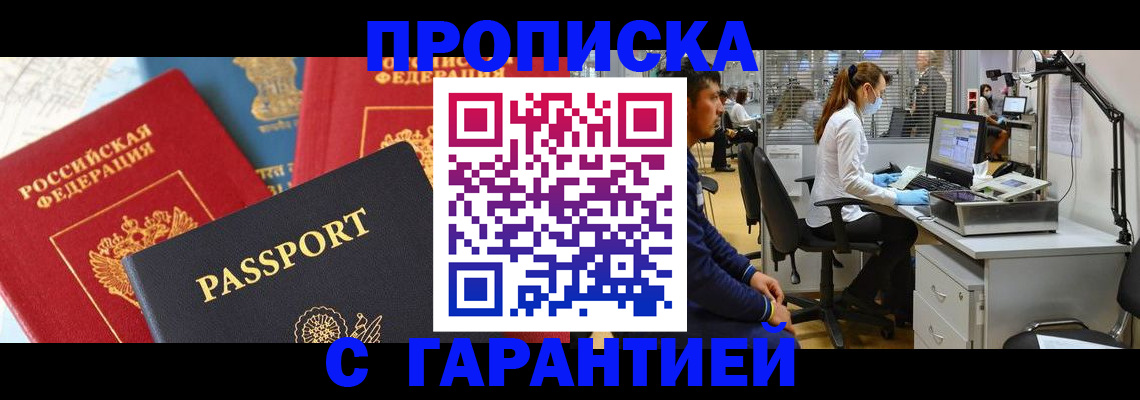 временная регистрация гарантия в Сунже