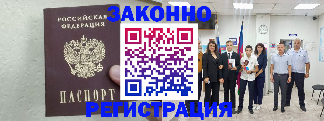 прописка паспорт в Сунже