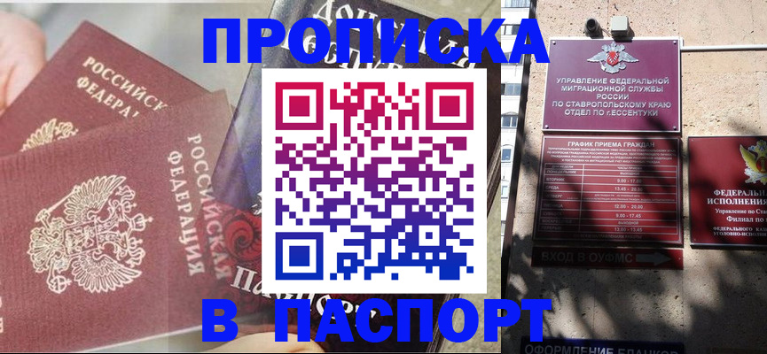 прописка для школы в Сунже