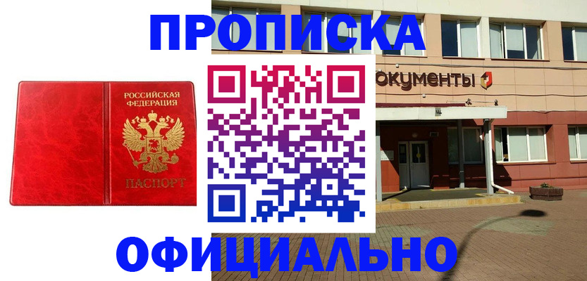 прописка паспорт в Сунже