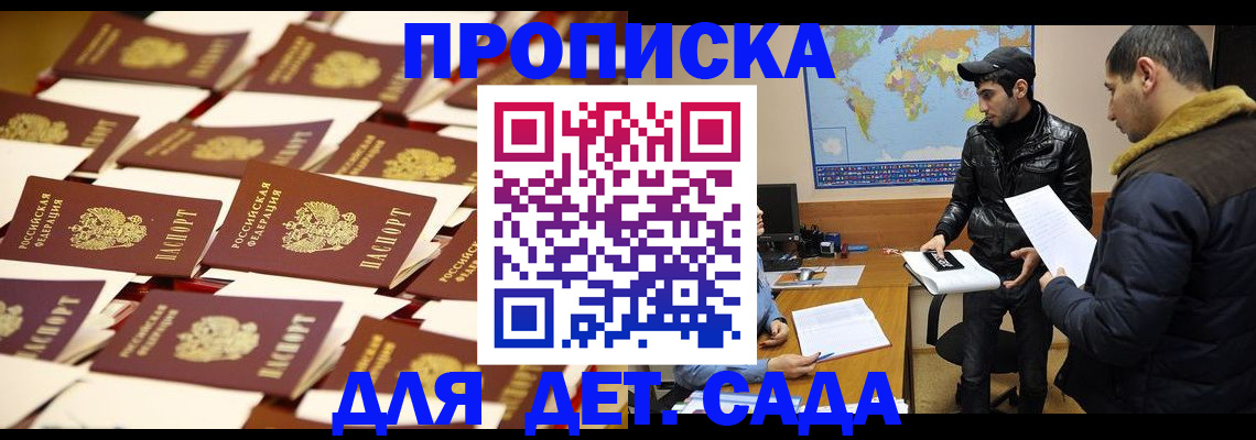 регистрация для дет. сада в Сунже