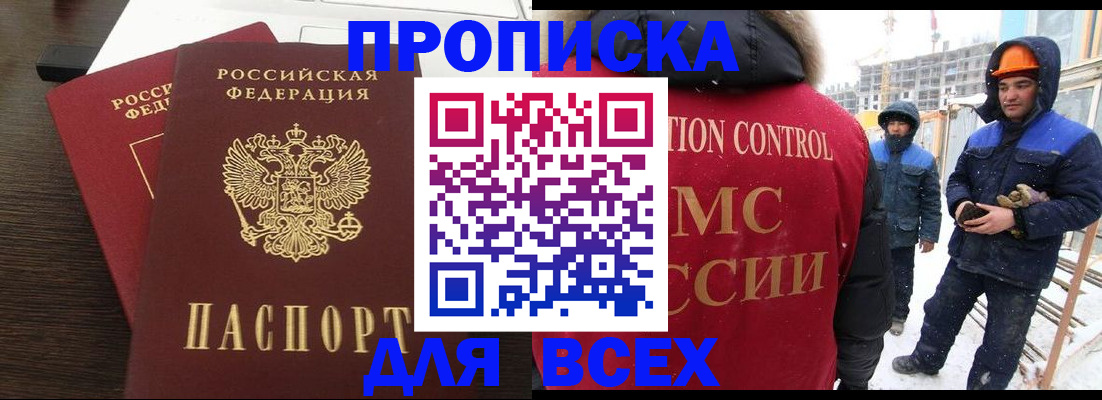 прописка паспорт в Сунже